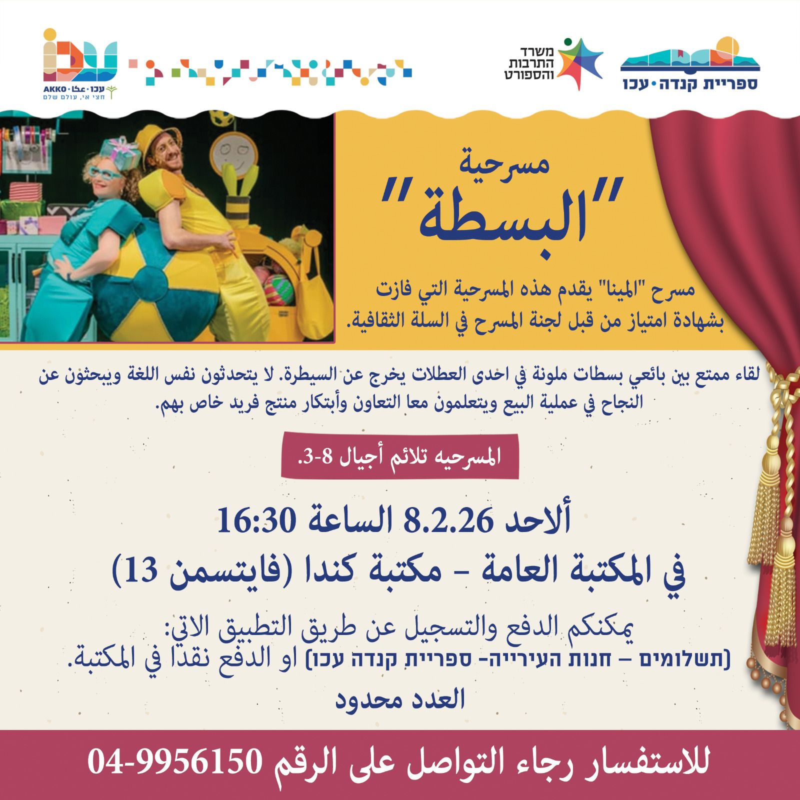 הצגה דו לשונית "הבסטה" מבית תאטרון אלמינה