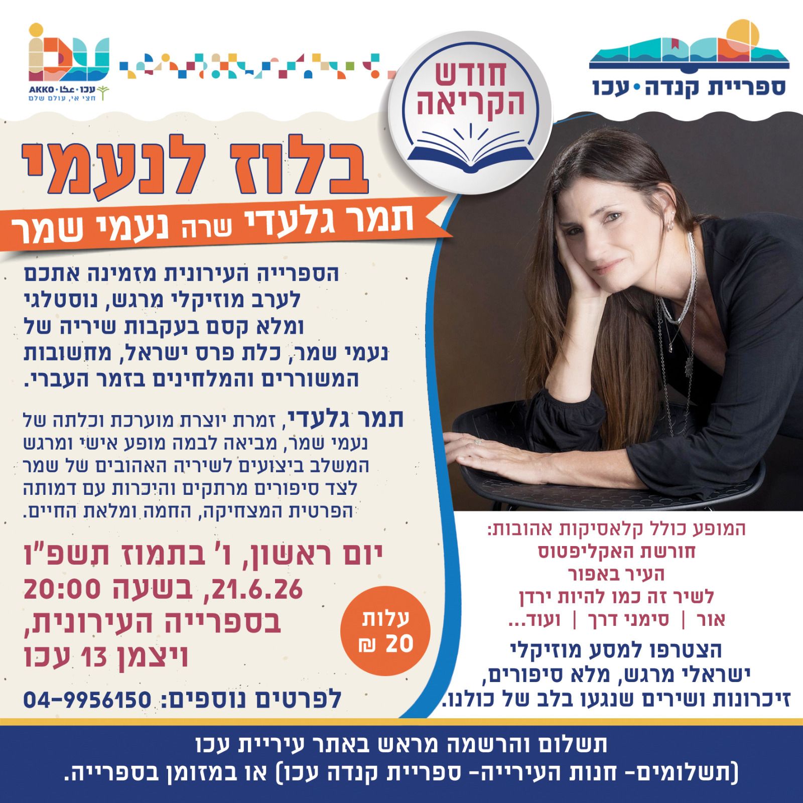 חודש הקריאה- בלוז לנעמי