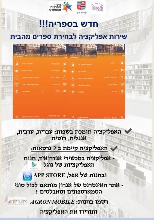 אפליקציה חדשה להזמנת ספרים