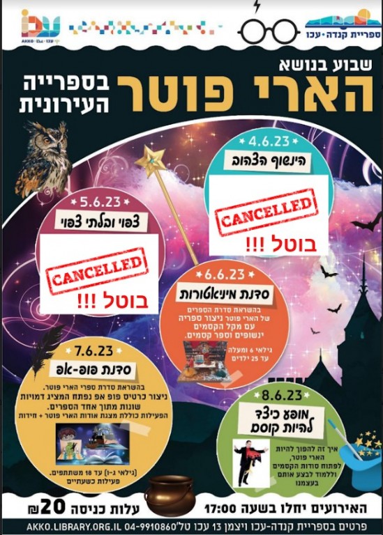 ביטול אירועי השבוע