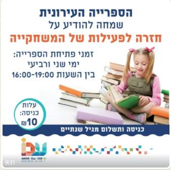 אירועי תרבות לילדים 2022