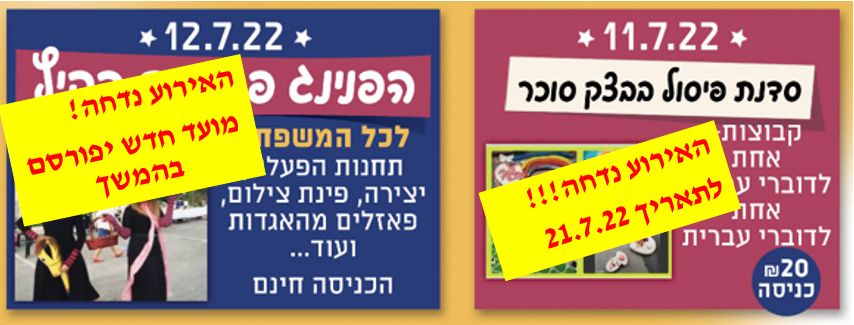 ביטול אירועי השבוע