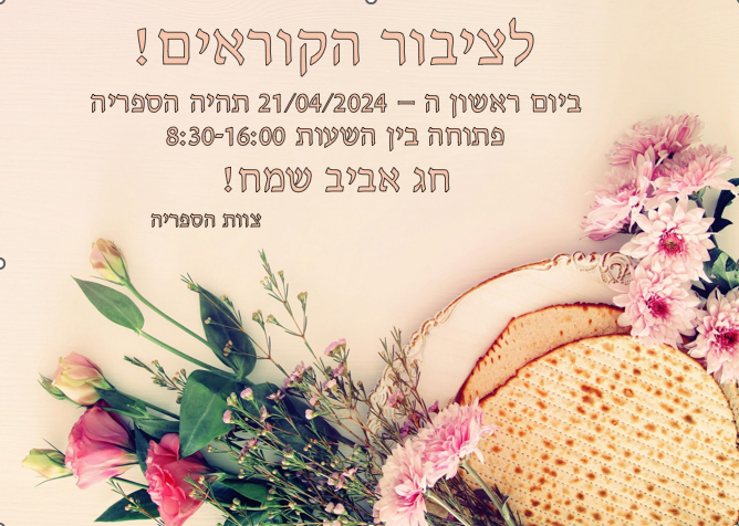 יום ראשון לפני פסח