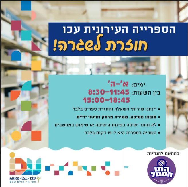 חוזרים לשיגרה