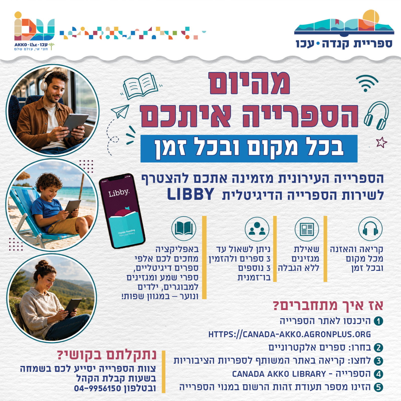 הספרייה- תמיד איתכם!